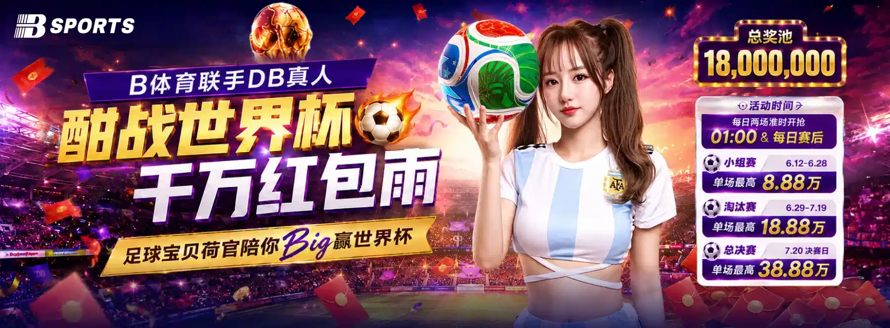 B体育首页赛场主题画面二